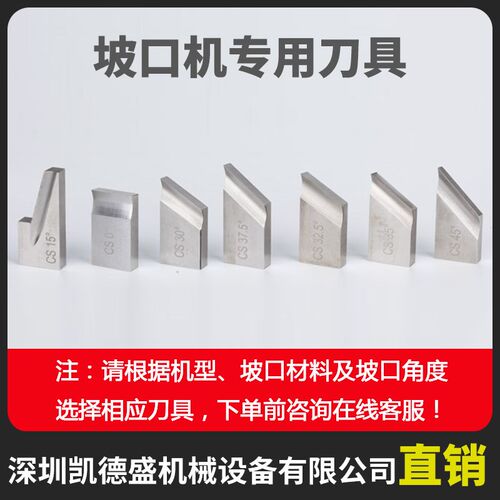 坡口机刀片外卡内涨式切割不锈钢碳钢管含钴M42平斜口刀头0-45度