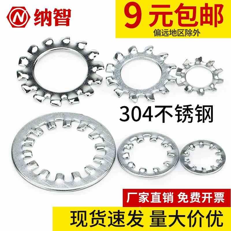 304不锈钢外齿锁紧垫圈垫片 内齿止退垫片止动垫圈防松垫片6折