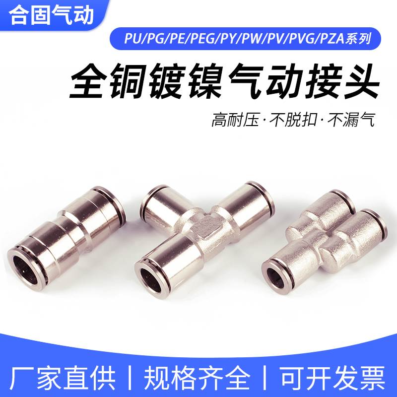 全铜气动气管接头PE PU PY PV