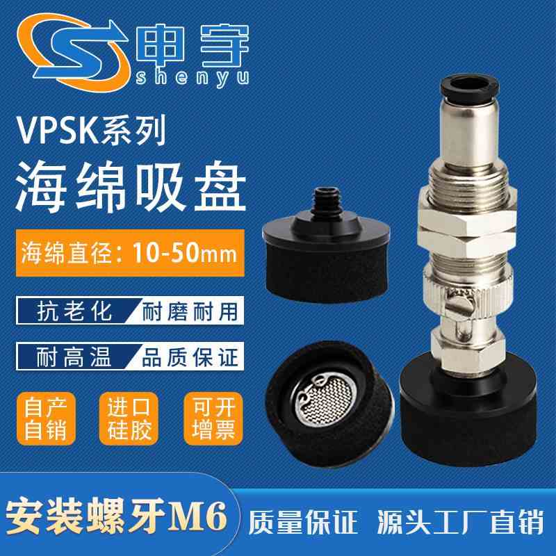 VPSK10真空吸盘金具直通金具MVSTS20海绵型吸盘单体波纹型VPSK15