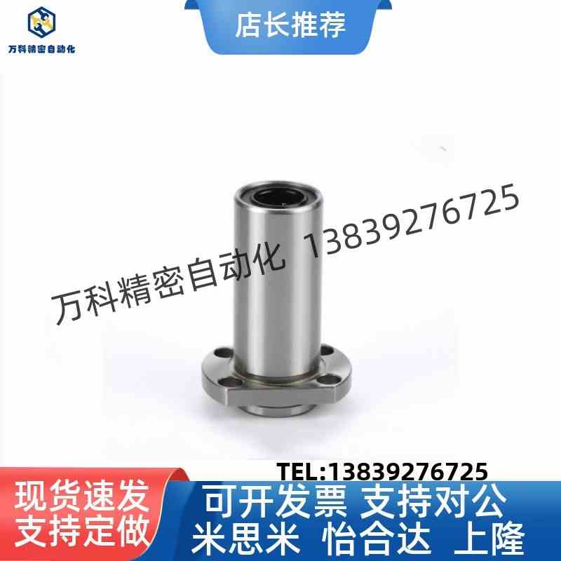 SAMLO替代上隆 KDMHL6/8/10/12/16/20/25/30 嵌入法兰 直线轴承。