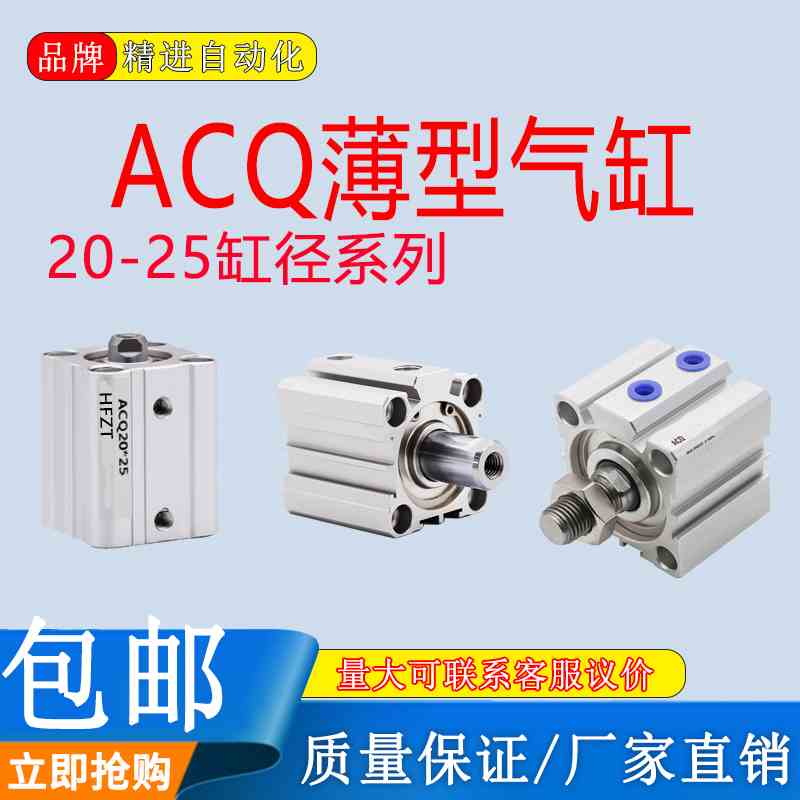 薄型气动小型气缸ACQ20/25-5*10*15X20X30X40-S-B内外牙
