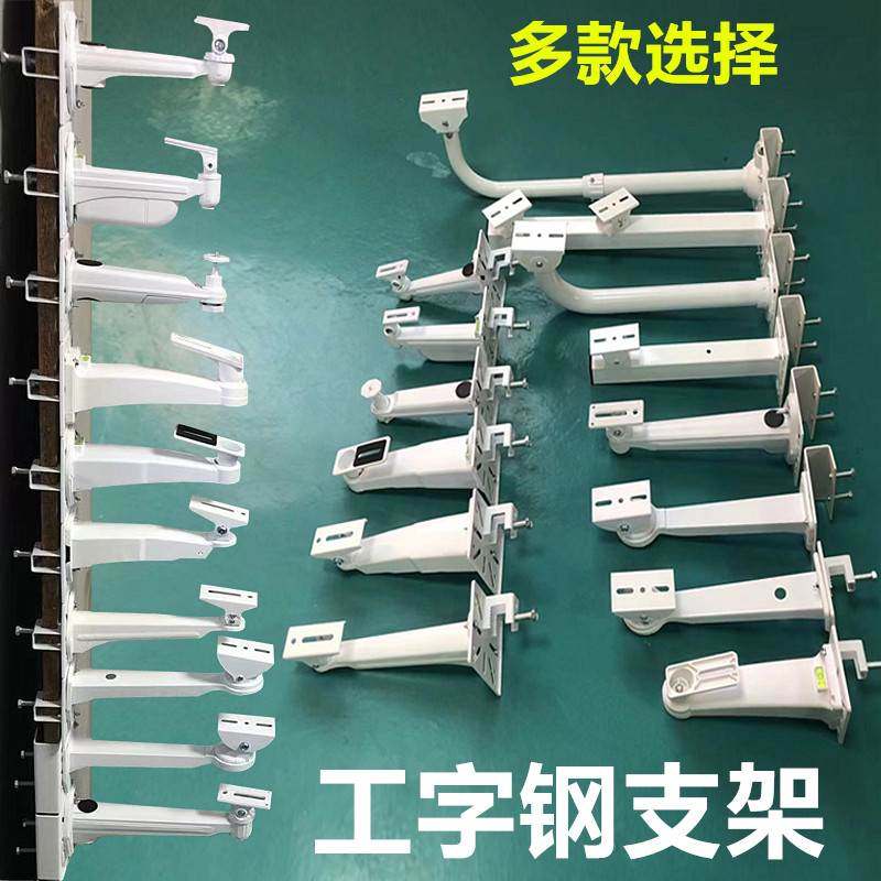 工字钢监控支架槽藏线一体POE收纳摄像机伸缩支架铝合金鸭嘴支架