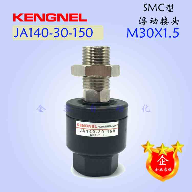 现货SMC气缸摆动/万向/浮动接头JA140-30-150螺纹M30×1.5供应