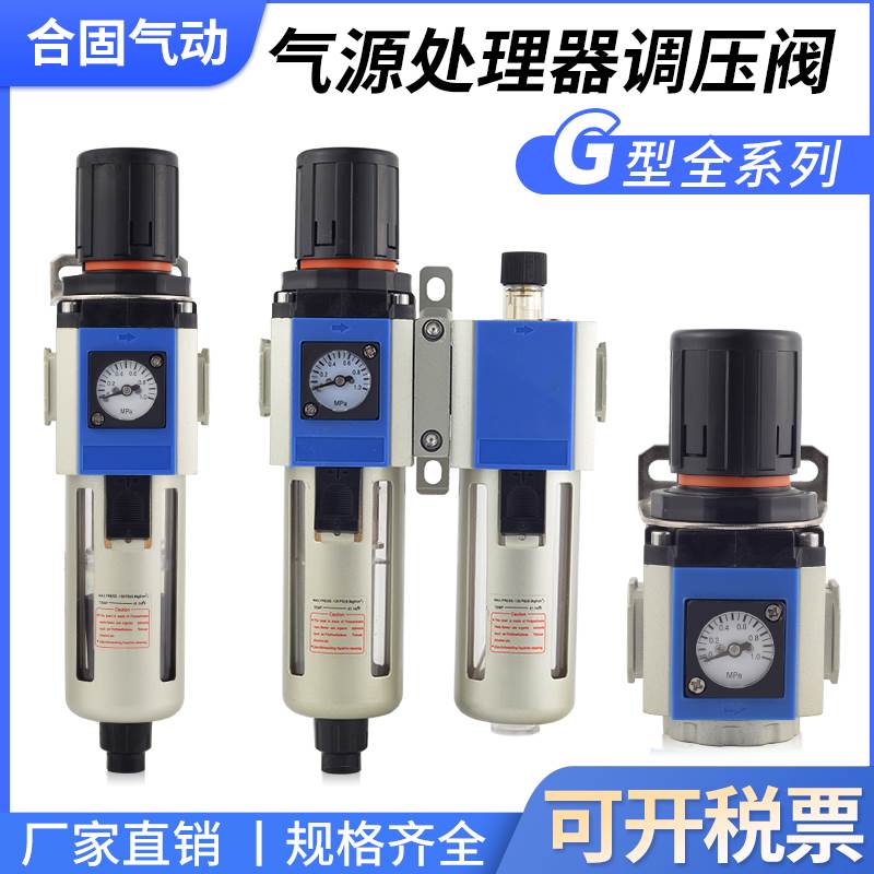 气动空压机气源处理油水分离调压阀GFR过滤器二三联件GFC400-10F1