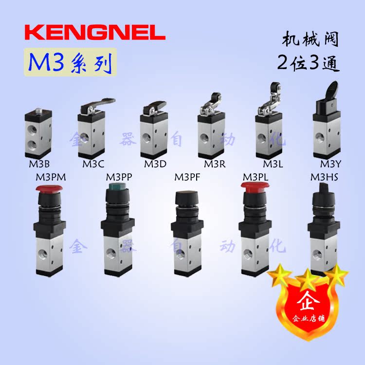 机械阀M3B/C/D/R/L/Y/PM/PP/PF/PL/HS-210-06两位三通