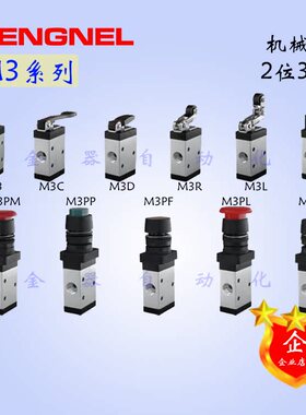 机械阀M3B/C/D/R/L/Y/PM/PP/PF/PL/HS-210-06两位三通