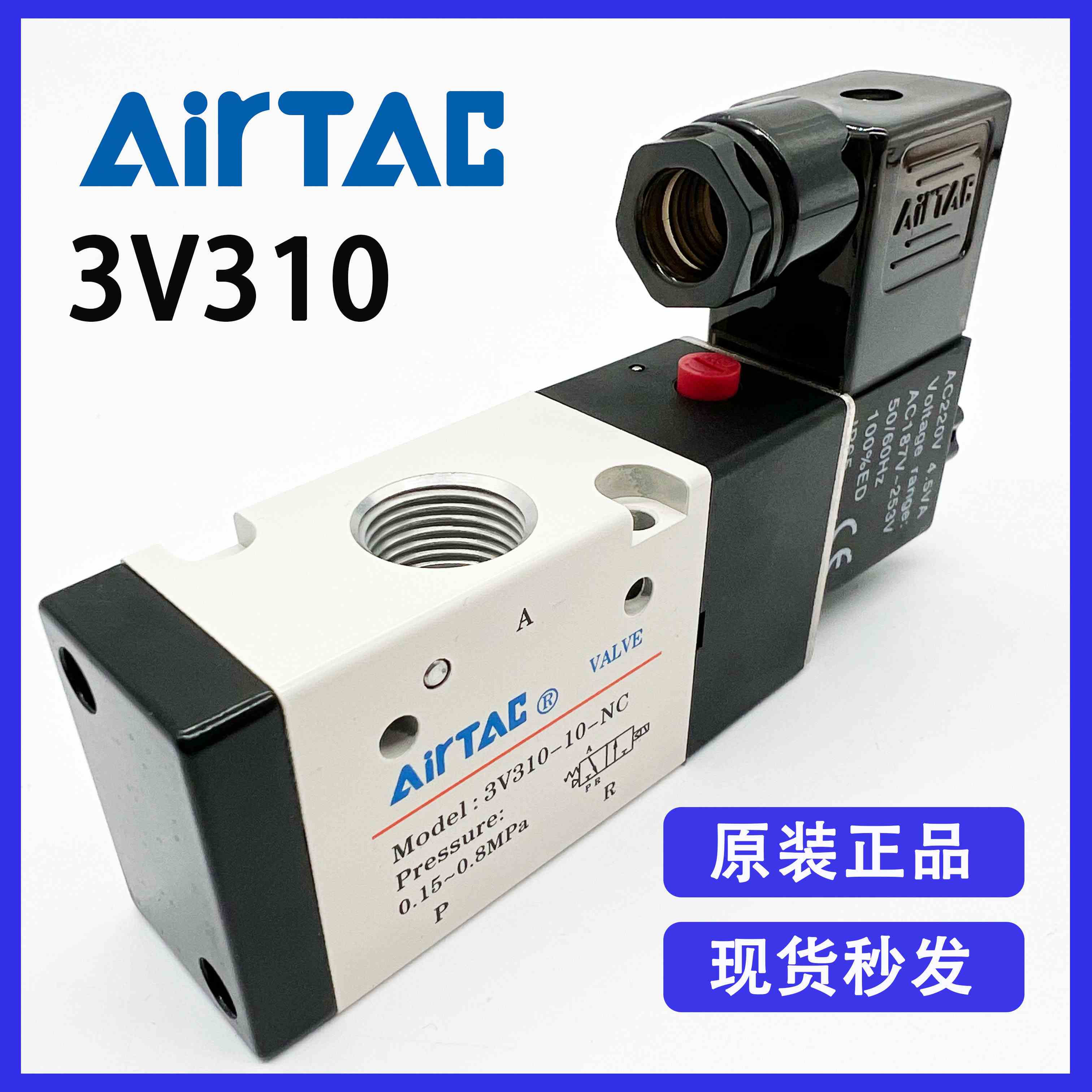 原装亚德客电磁阀3V310-10NO(AC220V/DC24V)常开型三口二位换向阀