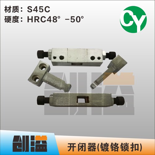 模具铁开闭器 镀铬锁扣 重型模具侧边拉钩 拉模器 机械式锁模器