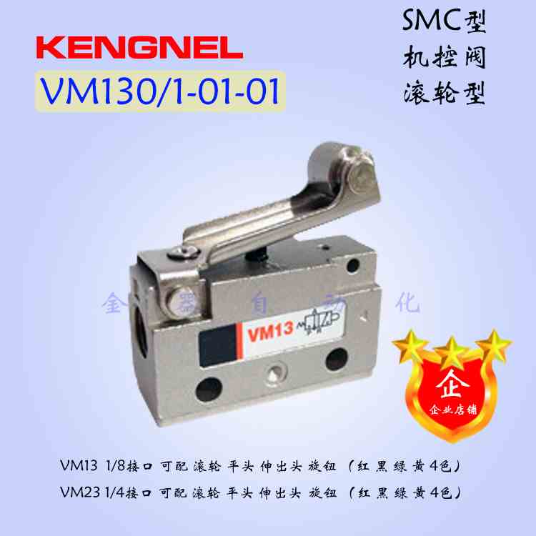 SMC型VM13机械阀 机控阀 VM131/130-01-01S 滚轮杠杆型