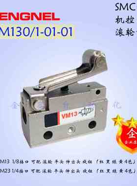 SMC型VM13机械阀 机控阀 VM131/130-01-01S 滚轮杠杆型