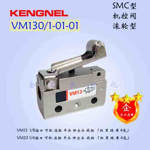 SMC型VM13机械阀 机控阀 VM131/130-01-01S 滚轮杠杆型