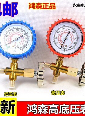 鸿森正品低压表加液表单表阀R12R22R134a雪种压力表阀HS-466AL