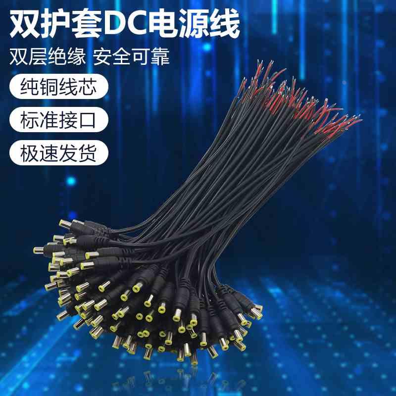 纯铜护套线DC公头5.5*2.1 监控摄像头电源接头 监控电源头DC插头