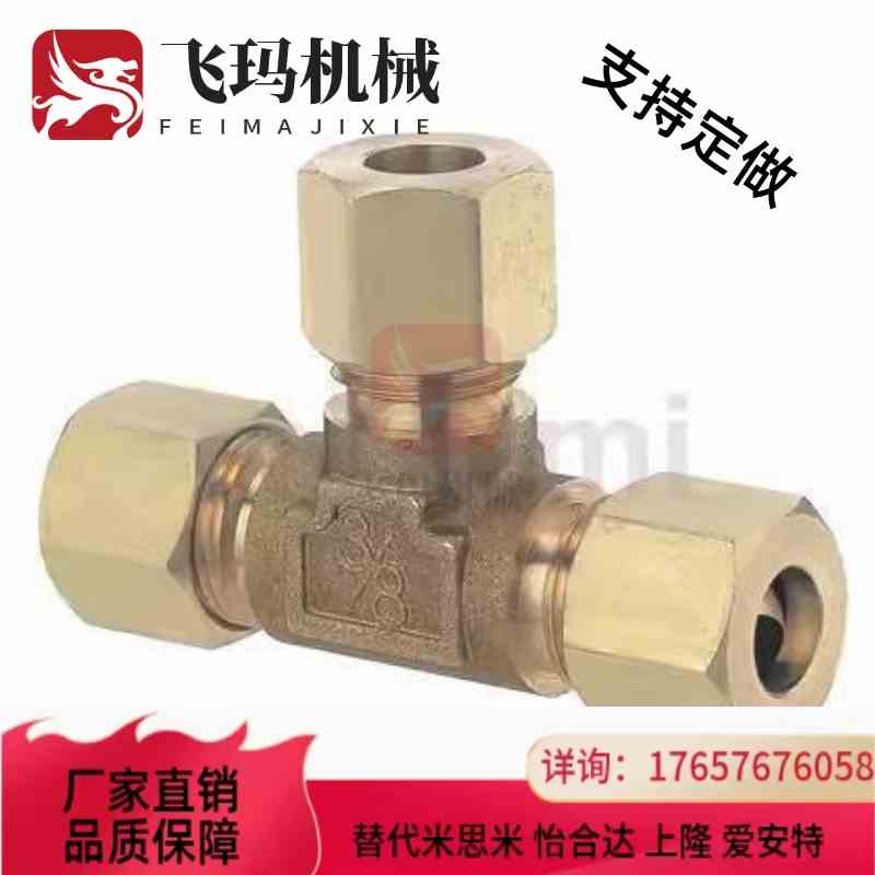 DKUT DKUPT4/5/6/8/10/12-1/2/3/4替代米思米铜管接头三通接头