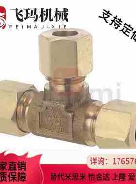 DKUT DKUPT4/5/6/8/10/12-1/2/3/4替代米思米铜管接头三通接头