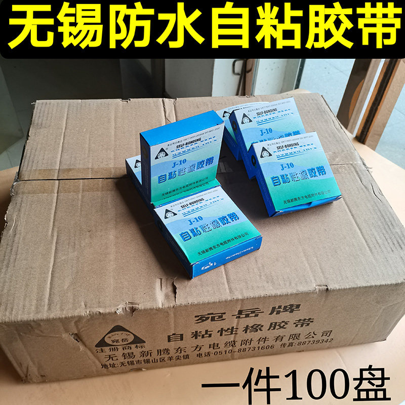 潜水泵水下专用J-10型高压橡胶自粘带无锡防水自粘带电工胶带