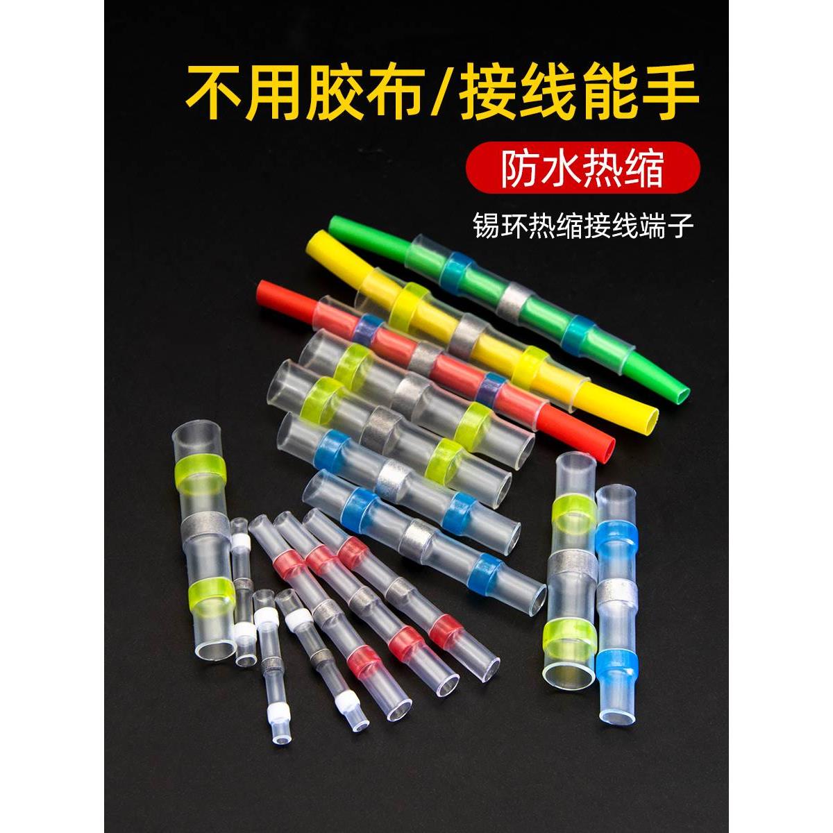 热缩焊锡环中间接线端子万能连接器防水快速灯具电线对接头免压