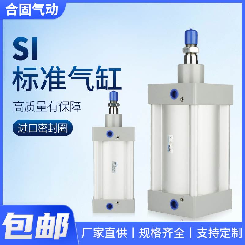 SI标准气缸大全大推力SAI40 50 63 80 100 125-25X75X500X600X700