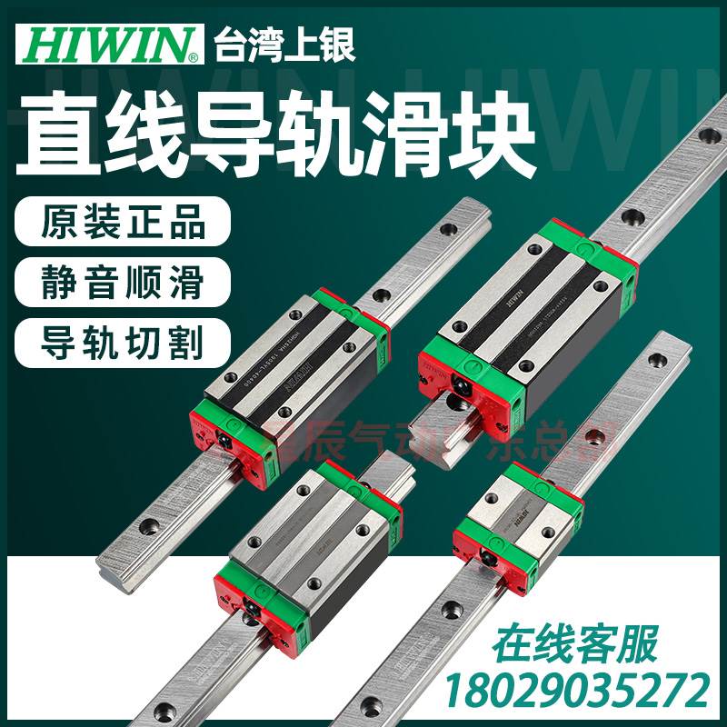 台湾上银微型直线导轨滑块滑轨线轨HGH/HGW/EGH15/20/25/30/35/CA