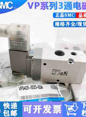 SMC电磁阀VP742/VP742R-5DD1-04A/VP542-5DZ1-03A/VP742-5DZ1-04A