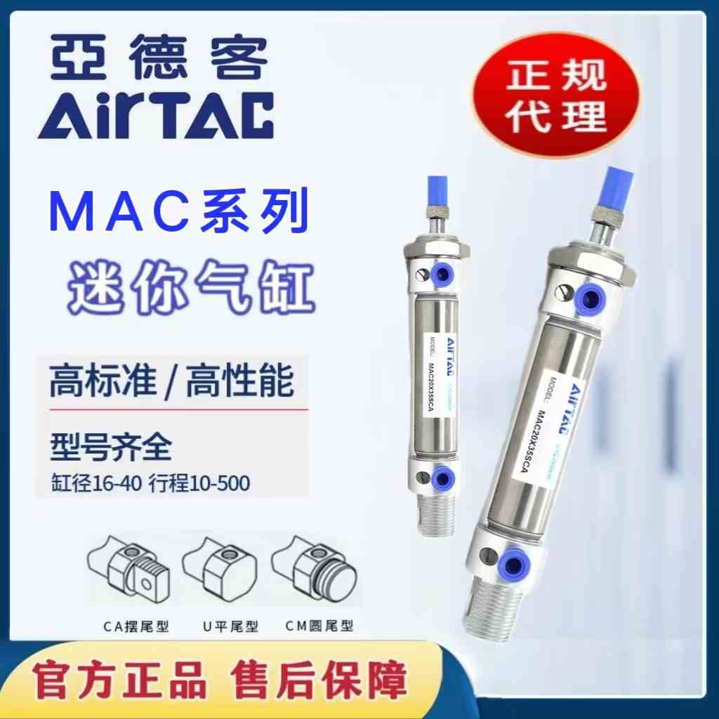 亚德客气缓冲气缸MAC40/50/63X25X50X75X100X150X200X500SCA U CM