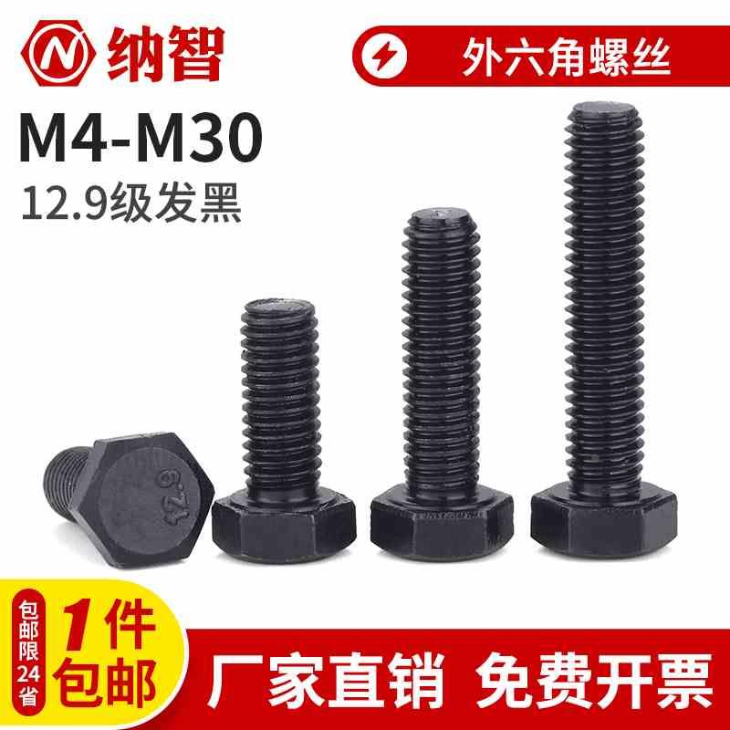 12.9级外六角螺丝加长高强度螺栓m4m5m6m8m10m12m14m16m18m20m30L