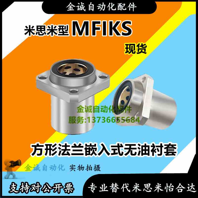 外钢内铜嵌入式方法兰无油衬套MFIKS6/8/10/12/13/16/25/35/40/50
