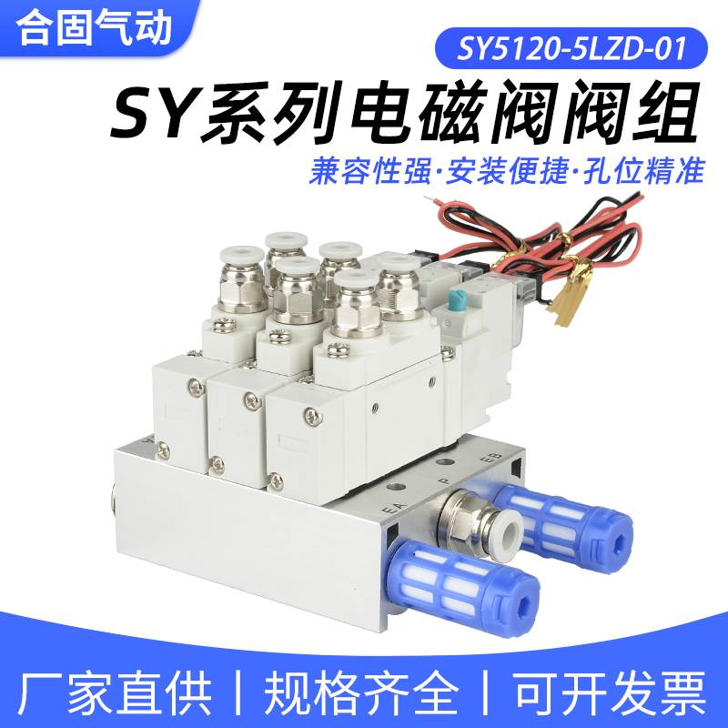 SMC型SY5120/3120/7120/-3/4/5/6LZD-M5/01/02控制气电磁阀岛组合