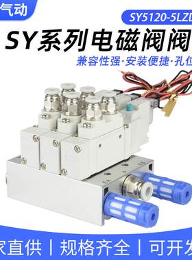 SMC型SY5120/3120/7120/-3/4/5/6LZD-M5/01/02控制气电磁阀岛组合
