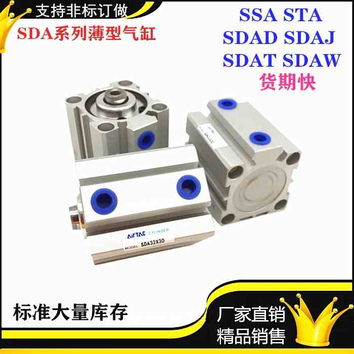 气缸STA SDA40X5 10 15 20 25 30 35 40 45 50 60S亚德客薄型系列