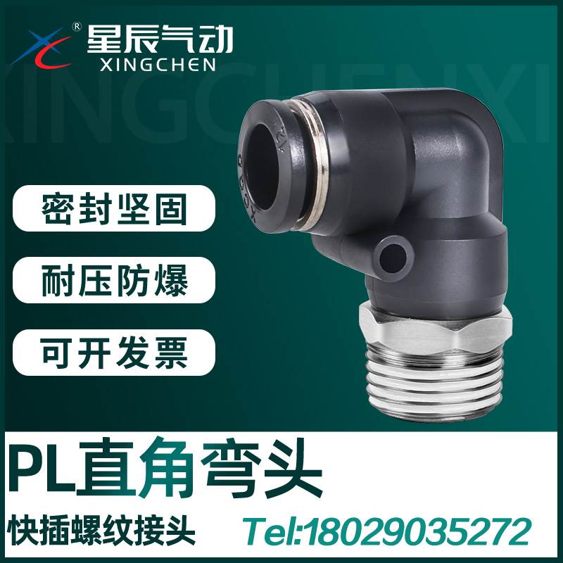 气动气管接头快速快插接头螺纹弯头PL8-02/4-M5/6-01/10-03/12-04