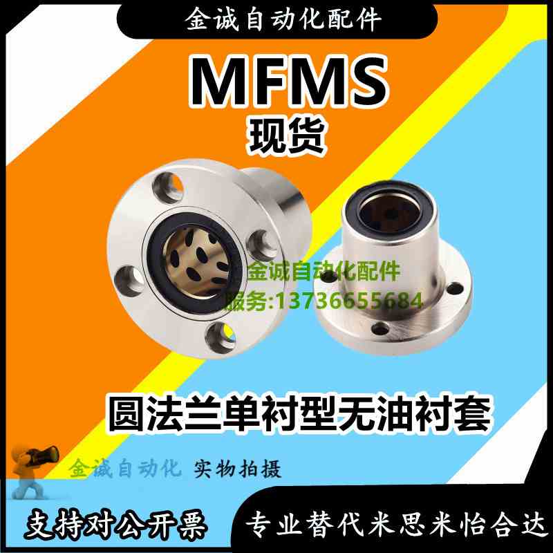 外钢内铜圆法兰MFMW无油衬套MFMS6/8/10/12/13单衬型固定座组件