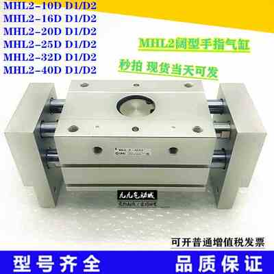 MHT2阔型手指气缸MHL2-40D2 MHL2-16D2 MHL2-20D2 MHL2-25D2-30D2