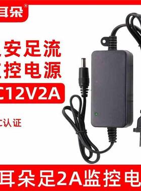 正品小耳朵电源12V2A室内监控专用电源STD-Z24J-12C 代替 STD-K2L