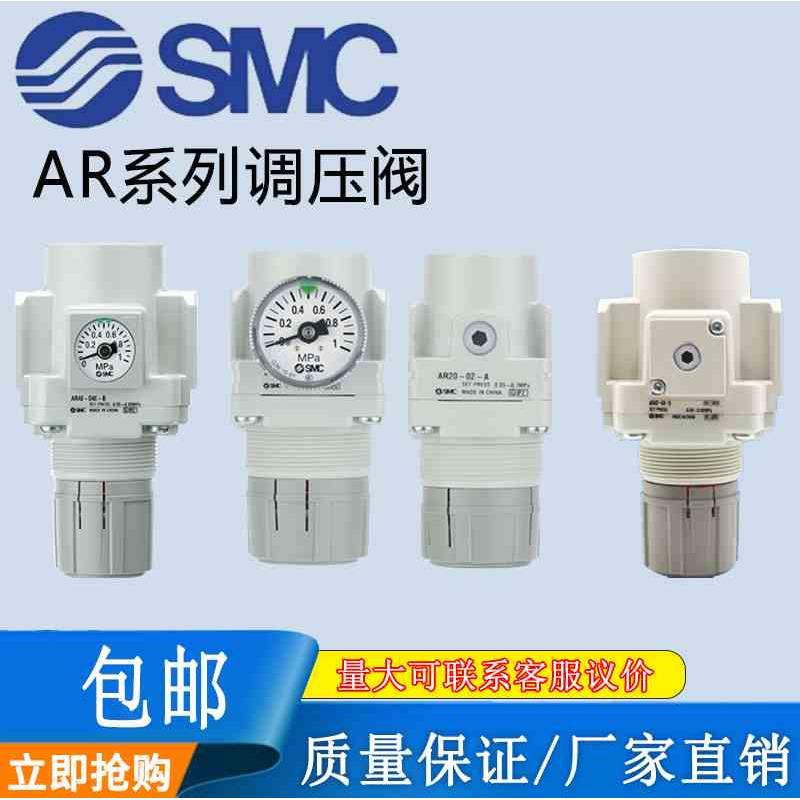 原装SMC调压阀AR20-02/AR30-03/AR40-03/AR50-10A/B/G/E/EG/BE/BG