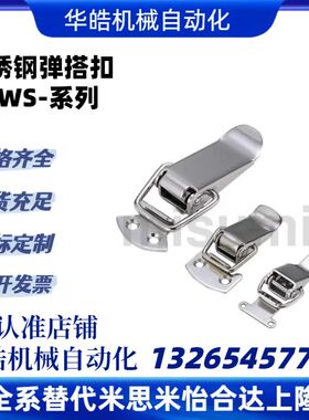 PKWS1 PKWS3 PKWS2 PKWS4 不锈钢弹簧卡箱PKWSZ1 PKWSA1搭扣锁扣