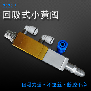胶阀高粘度可调 点胶机配件小黄阀精密点胶阀2222回吸点胶阀提升式