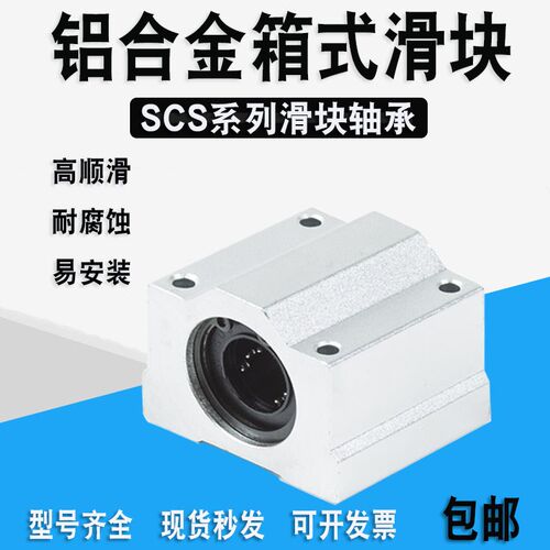 VTYG箱式滑块直线轴承SCS 8 10 12 13 16 20 25 30 35 40 50 60UU