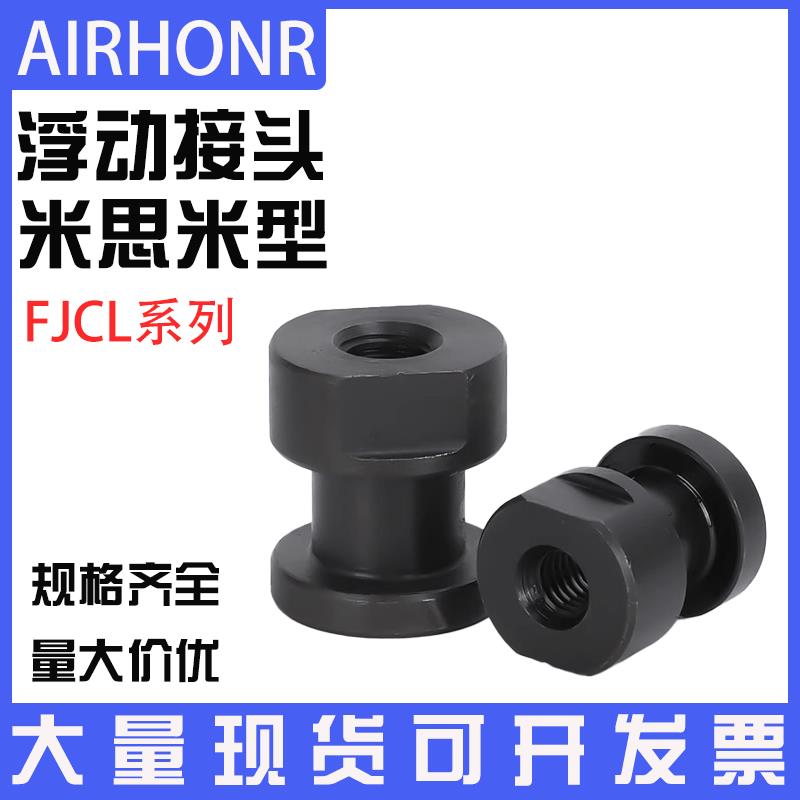 浮动接头FJCL3-4-5-6-8-10-12-14-18-0.5-0.7-0.8-1.0-1.25-1.5