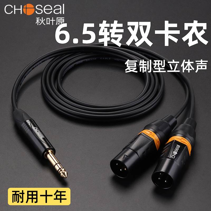 秋叶原6.5转卡农公6.35转双卡农母音频线立体声大三芯复制型线