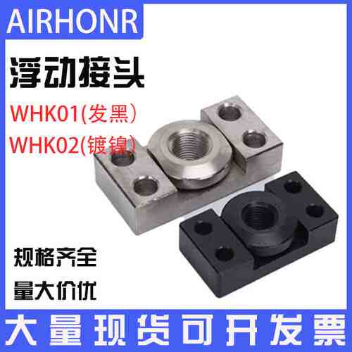 浮动接头WHK01(组件) 法兰安装WHK02-M6-M8-M10-M14-M18-M22-M26