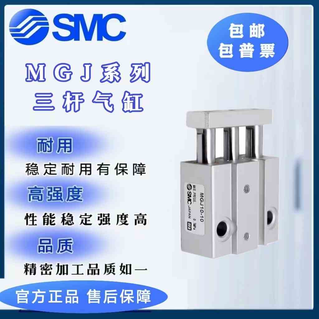 日本SMC微型三轴导杆气缸 MGJ 全新原装MGJ6/10-5-10-15-20-D-F8N