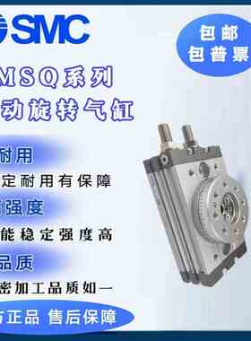 SMC旋转摆动气缸MSQA/MSQB-10/20/30/50/70/100/200A/R/L2/L3气动
