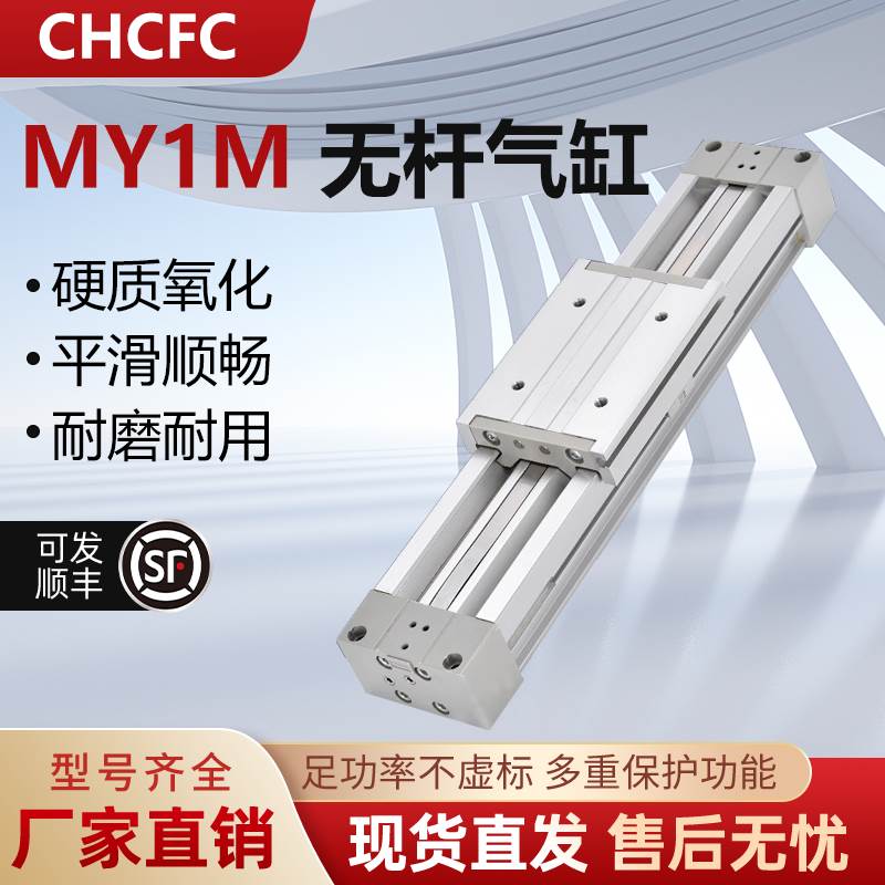 MY1M机械式无杆气缸MY1C16 20 25 32 100 200 300 400 500 600