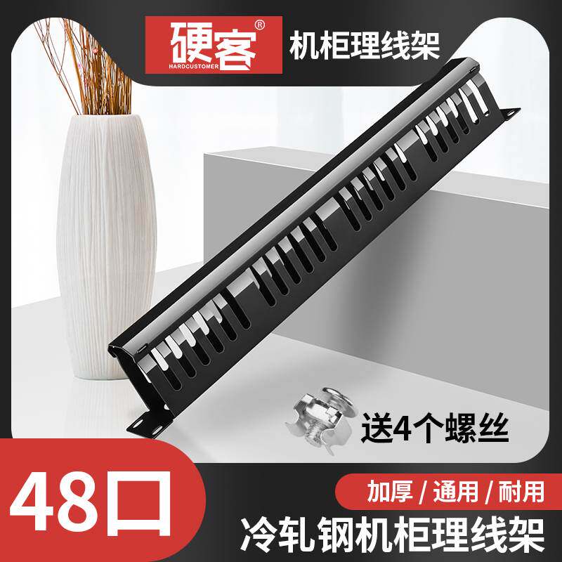 包邮24档48口理线架机柜理线槽桌下网络理线器110配线架