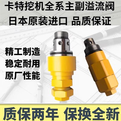挖掘机卡特200/312/320/330/336B/C/D主炮副炮主溢流阀回转溢流阀