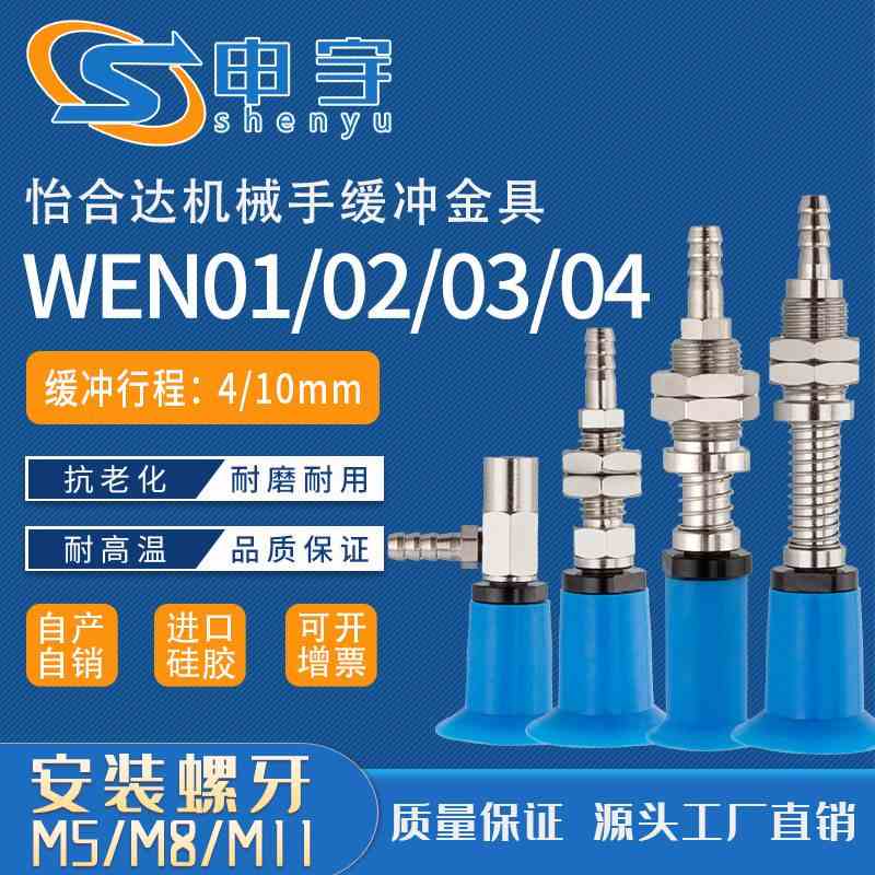 怡合达机械手真空吸盘金具WEA01-02/03/04-d18/d26/d33吸嘴WEN01