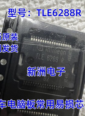 TLE6288R 适用大众现代迈腾发动机电脑板电磁阀驱动芯片