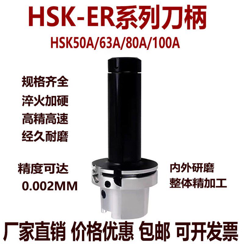 HSK63A高速刀柄高精度动平衡加工中心刀头HSK63A-ER16 20 25 32